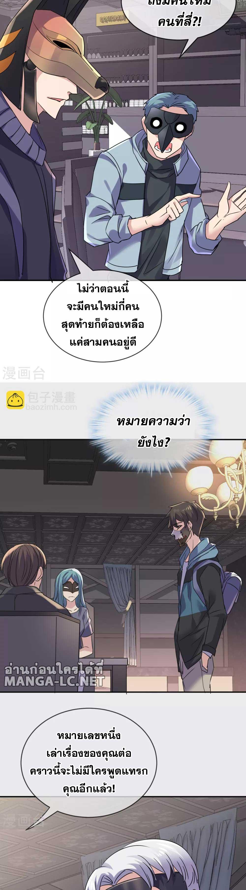 อ่านมังงะ My House of Horrors ตอนที่ 82/10.jpg