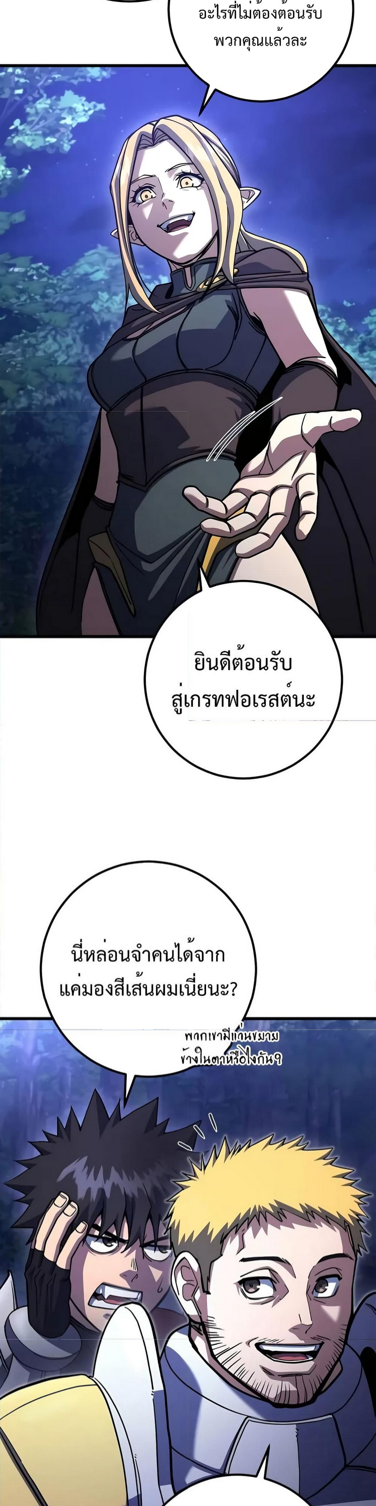 อ่านมังงะ I Picked A Hammer To Save The World ตอนที่ 79/10.jpg