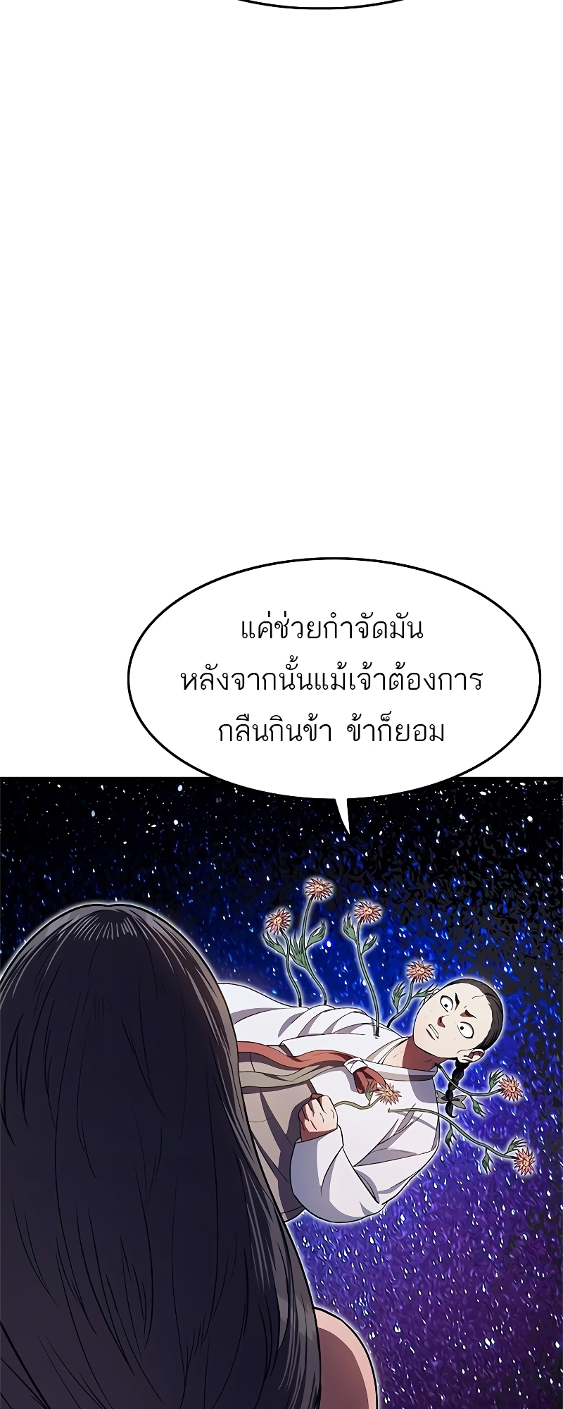 อ่านมังงะ Do you like it Die! ตอนที่ 25/118.jpg