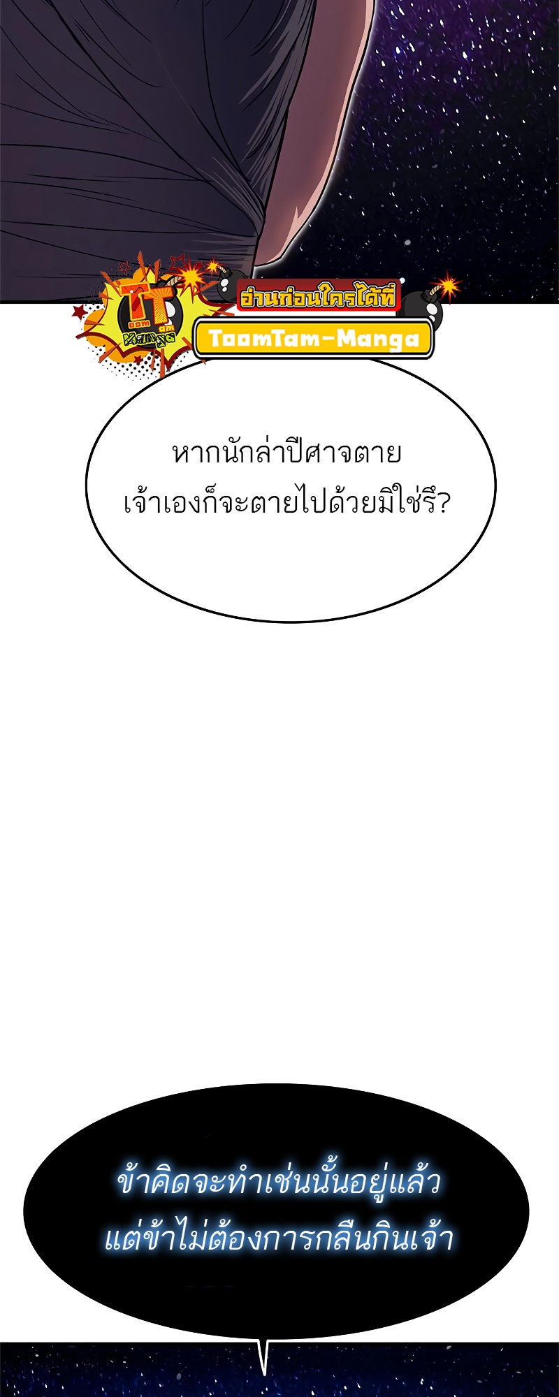 อ่านมังงะ Do you like it Die! ตอนที่ 25/119.jpg