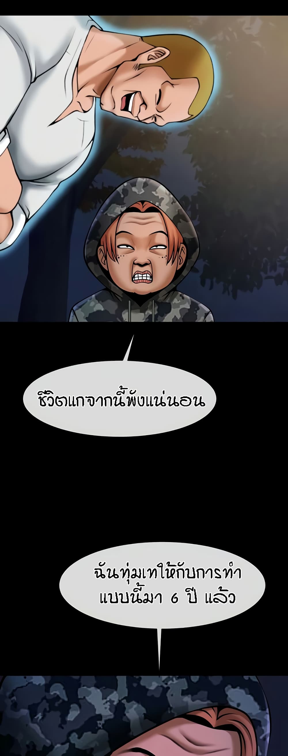 อ่านมังงะ The Cheat Code Hitter Fucks Them All ตอนที่ 36/12.jpg