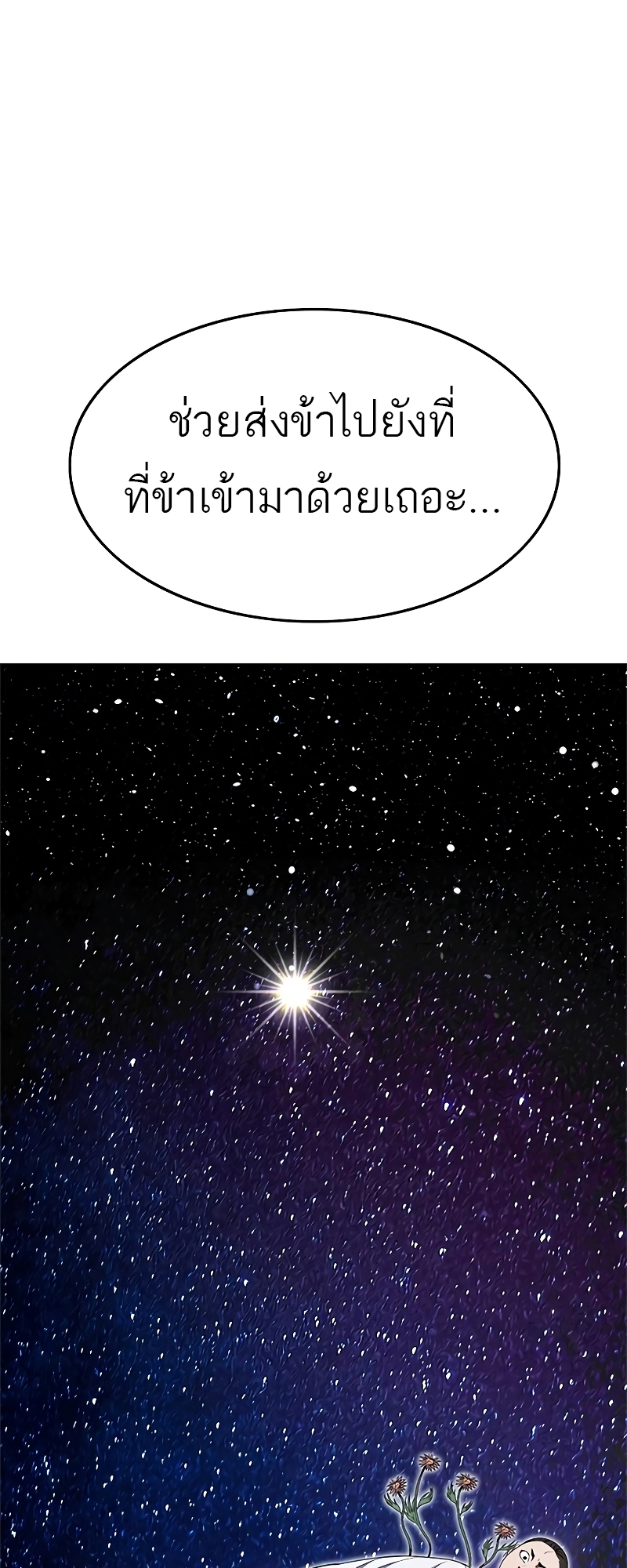 อ่านมังงะ Do you like it Die! ตอนที่ 25/125.jpg