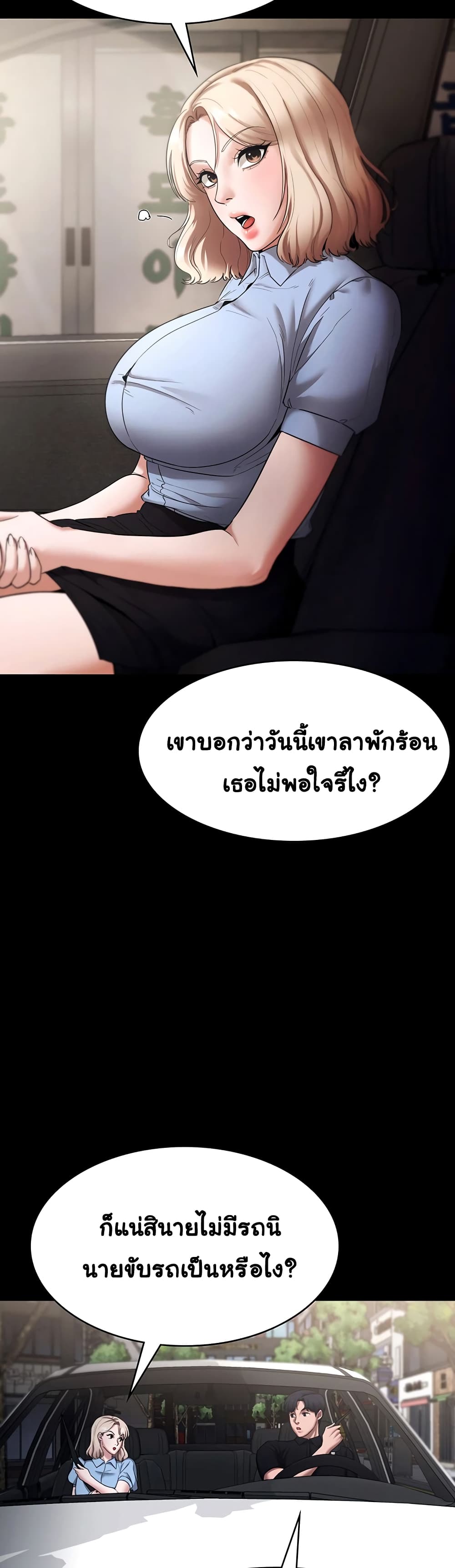 อ่านมังงะ The Chairman’s Wife ตอนที่ 13/12.jpg