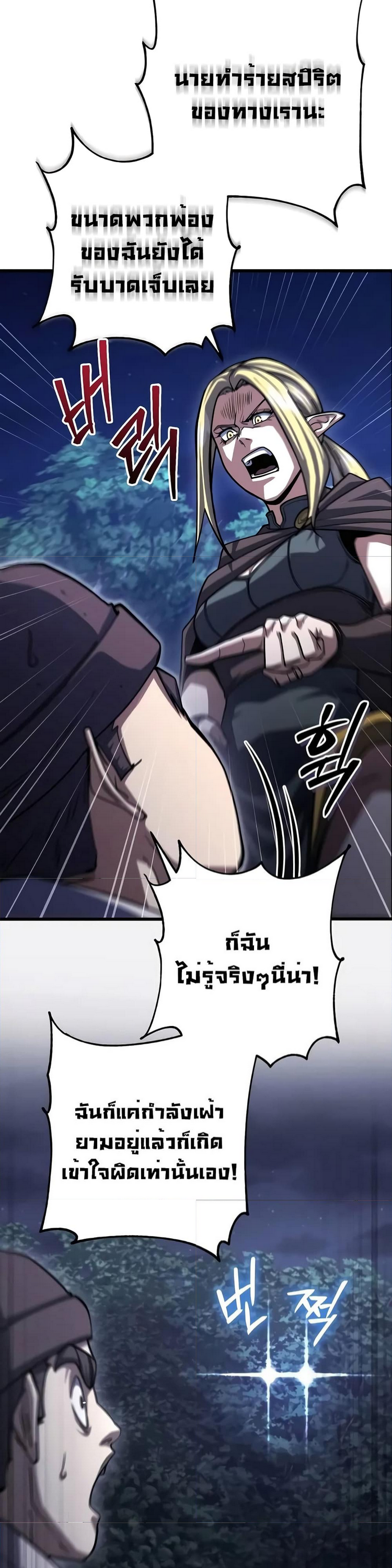 อ่านมังงะ I Picked A Hammer To Save The World ตอนที่ 79/13.jpg