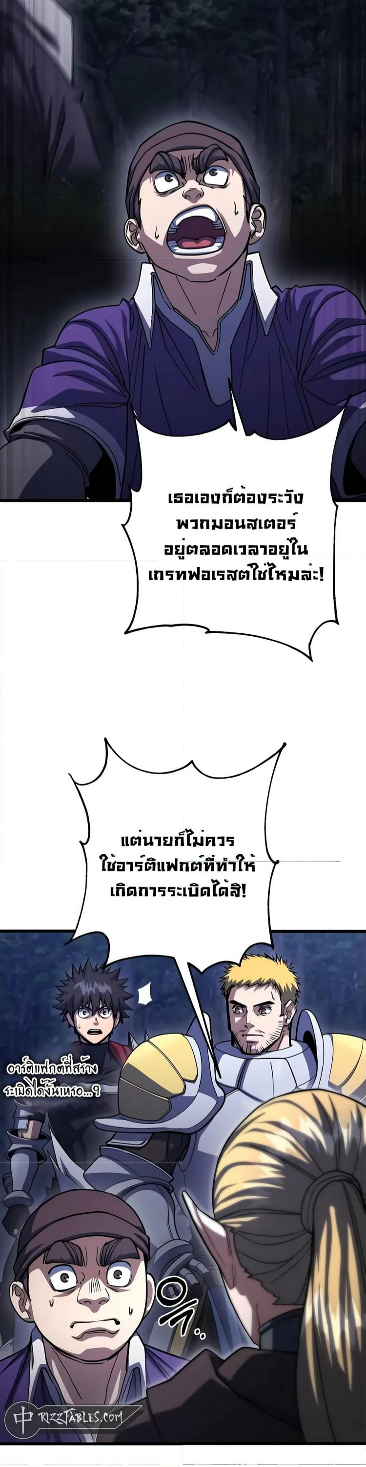 อ่านมังงะ I Picked A Hammer To Save The World ตอนที่ 79/14.jpg