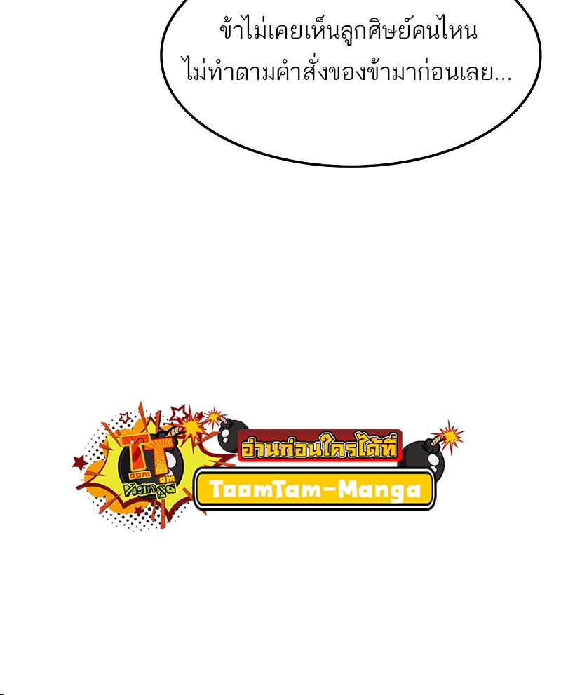 อ่านมังงะ Do you like it Die! ตอนที่ 25/145.jpg