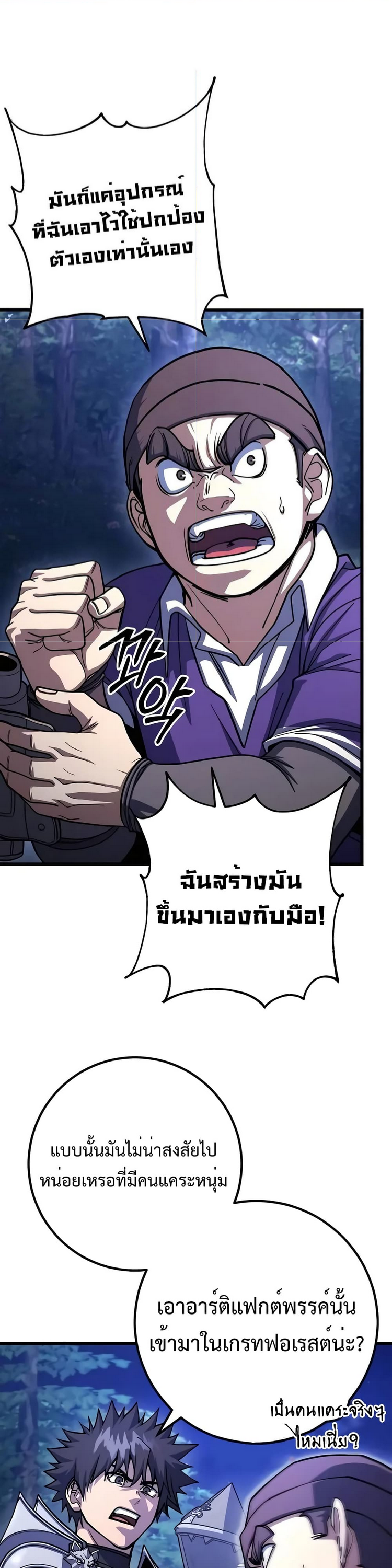 อ่านมังงะ I Picked A Hammer To Save The World ตอนที่ 79/15.jpg