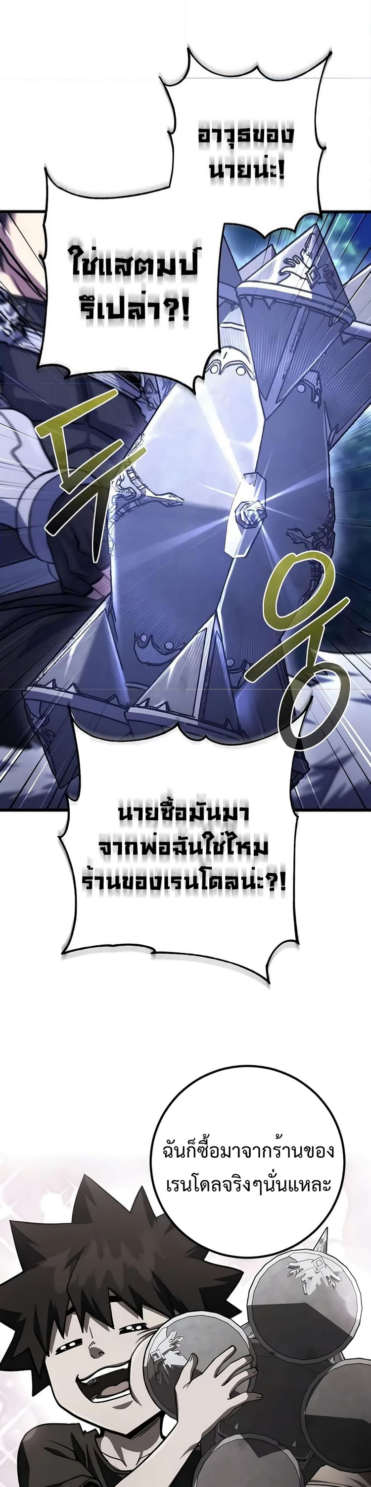 อ่านมังงะ I Picked A Hammer To Save The World ตอนที่ 79/17.jpg