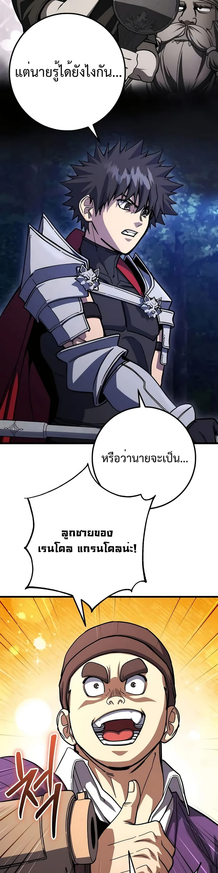 อ่านมังงะ I Picked A Hammer To Save The World ตอนที่ 79/18.jpg