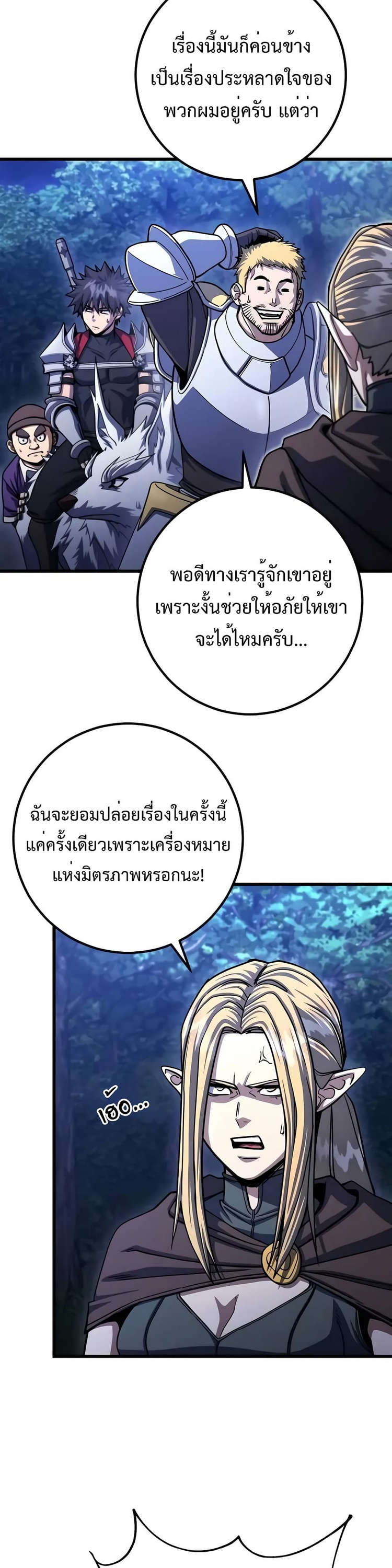 อ่านมังงะ I Picked A Hammer To Save The World ตอนที่ 79/20.jpg