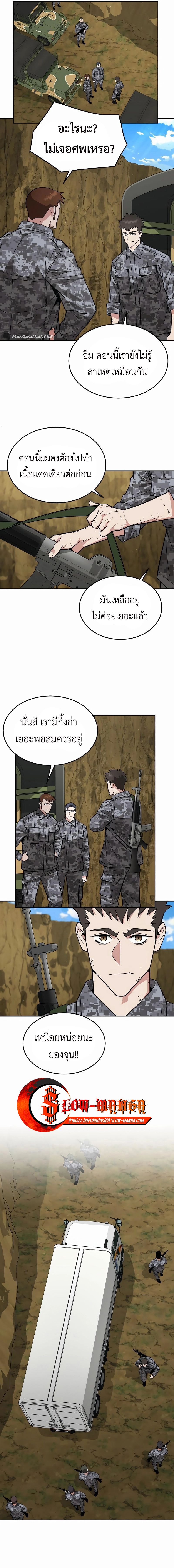 อ่านมังงะ Apocalyptic Chef Awakening ตอนที่ 36/2.jpg