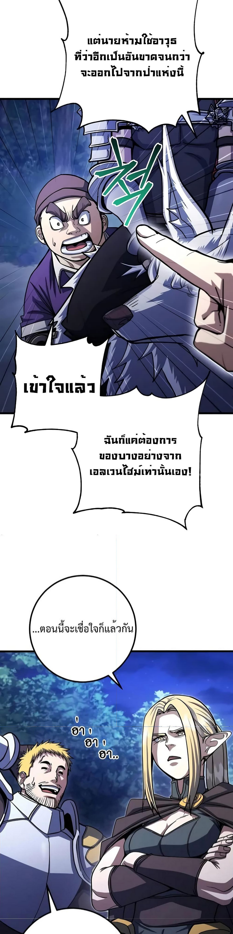 อ่านมังงะ I Picked A Hammer To Save The World ตอนที่ 79/21.jpg