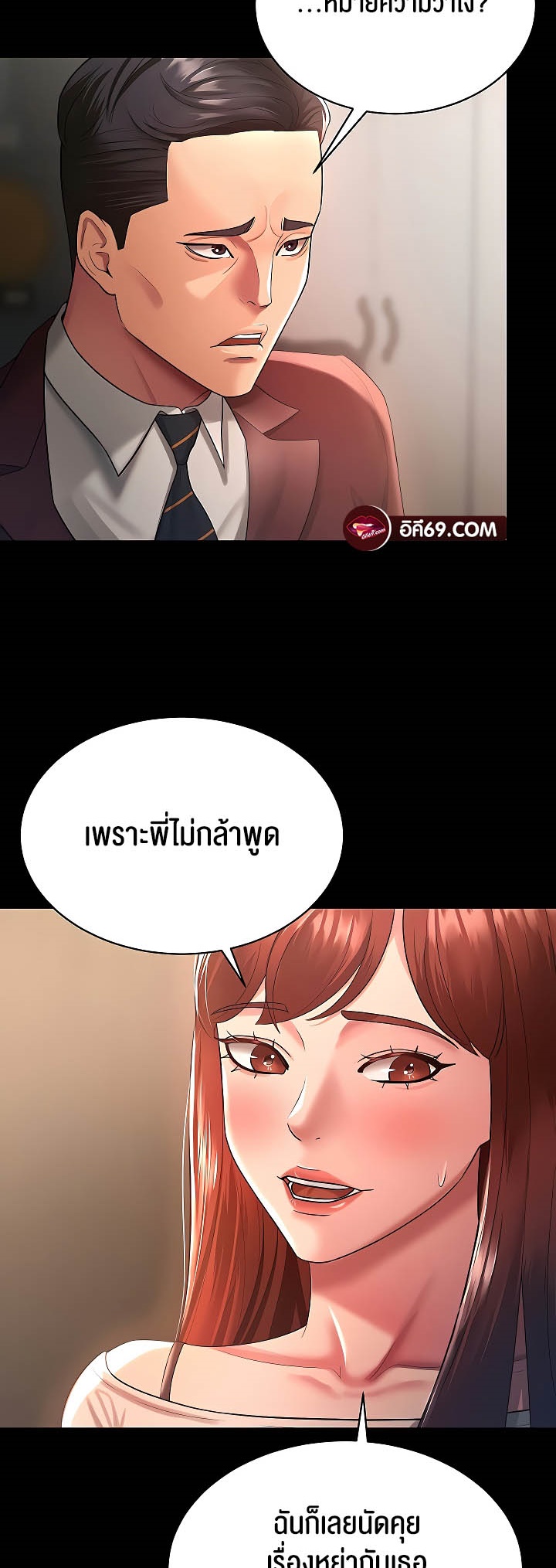 อ่านมังงะ Your Wife Was Amazing ตอนที่ 23/2.jpg