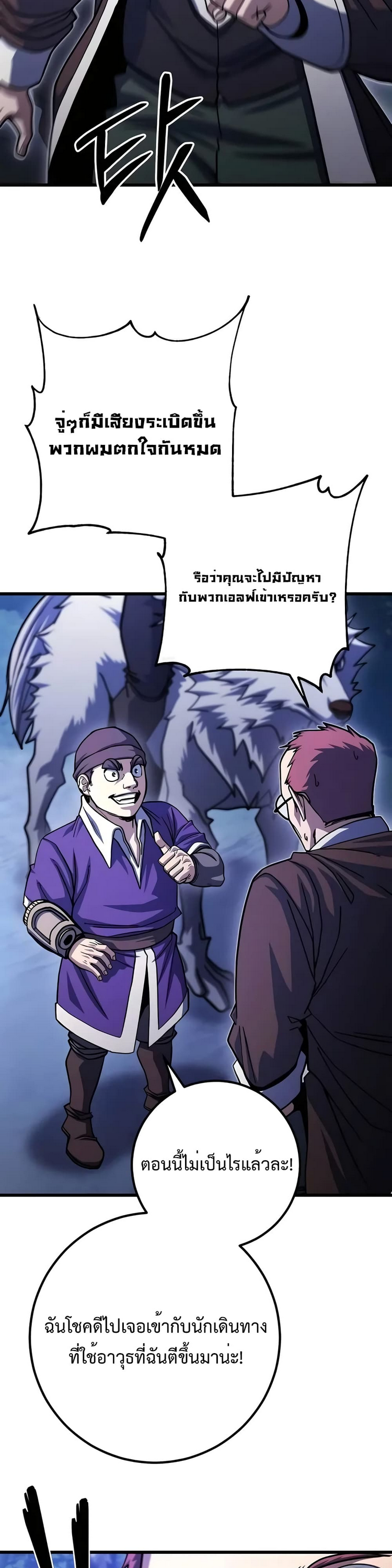 อ่านมังงะ I Picked A Hammer To Save The World ตอนที่ 79/23.jpg