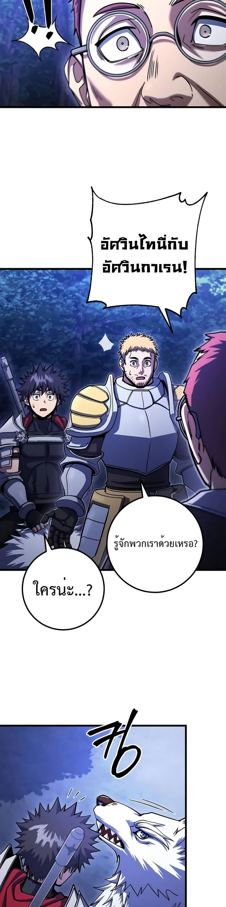 อ่านมังงะ I Picked A Hammer To Save The World ตอนที่ 79/24.jpg