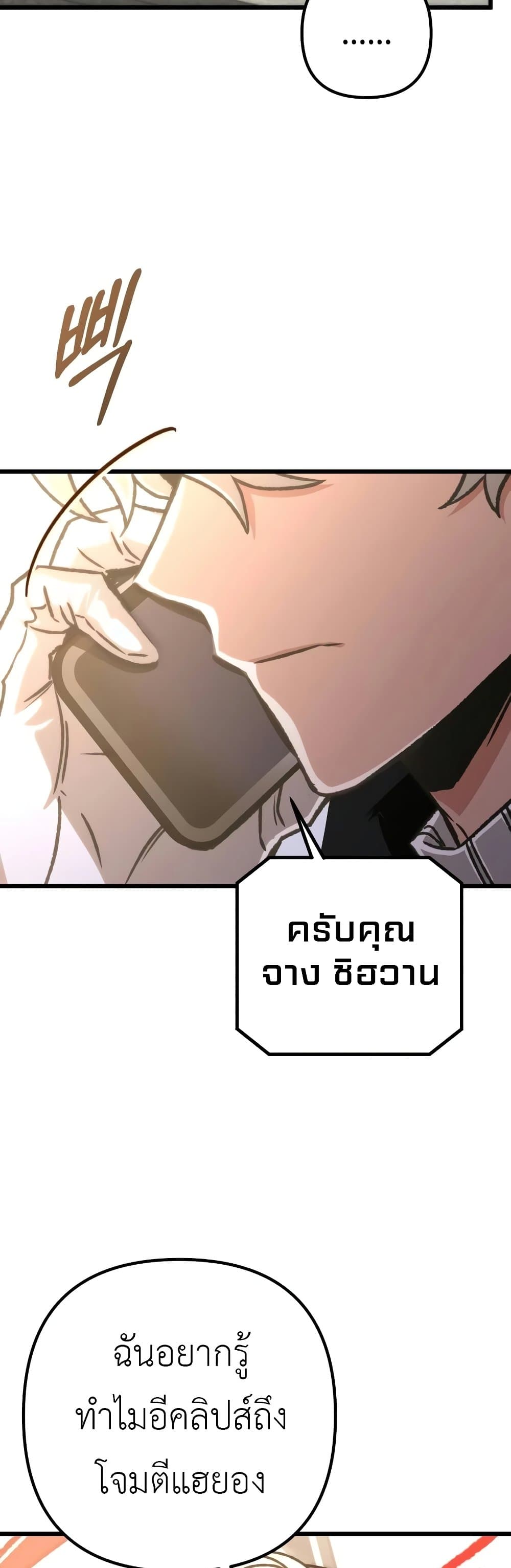 อ่านมังงะ The Genius Assassin Who Takes it All ตอนที่ 41/24.jpg