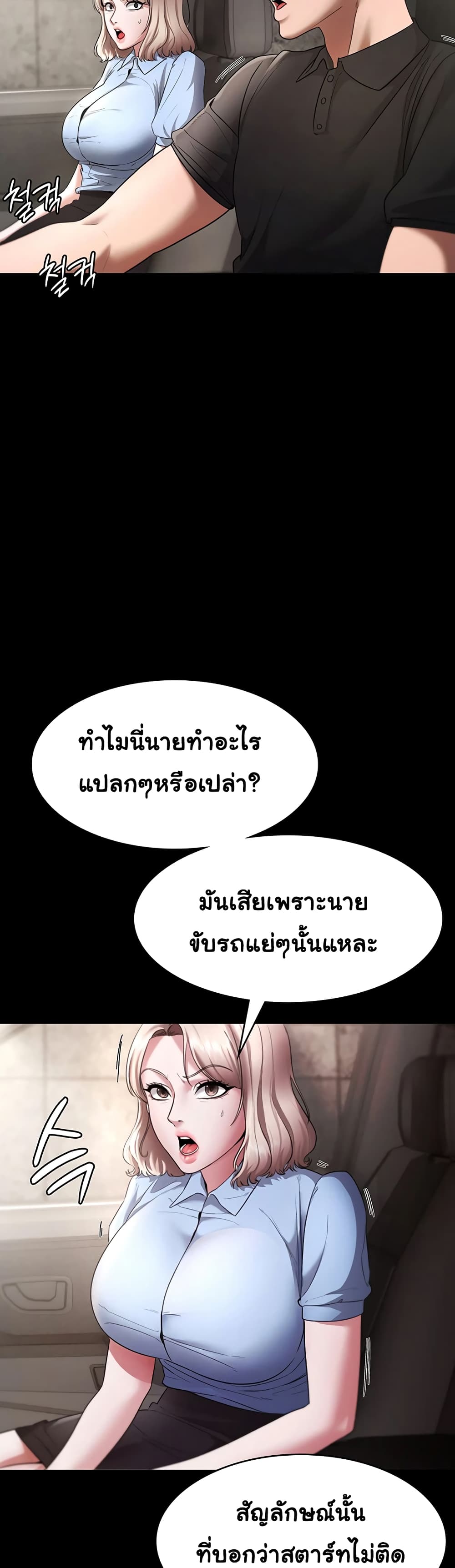 อ่านมังงะ The Chairman’s Wife ตอนที่ 13/24.jpg