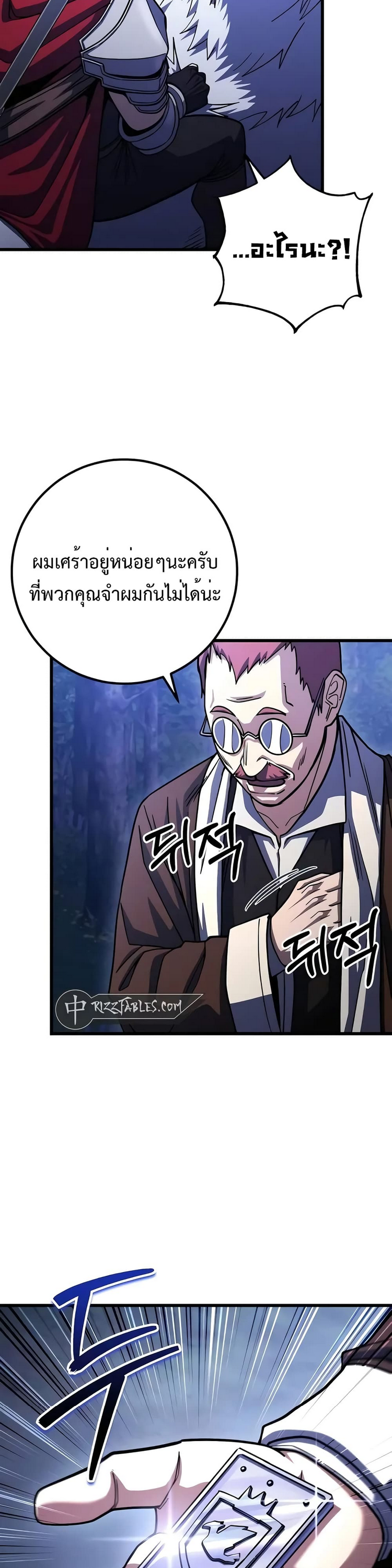 อ่านมังงะ I Picked A Hammer To Save The World ตอนที่ 79/25.jpg