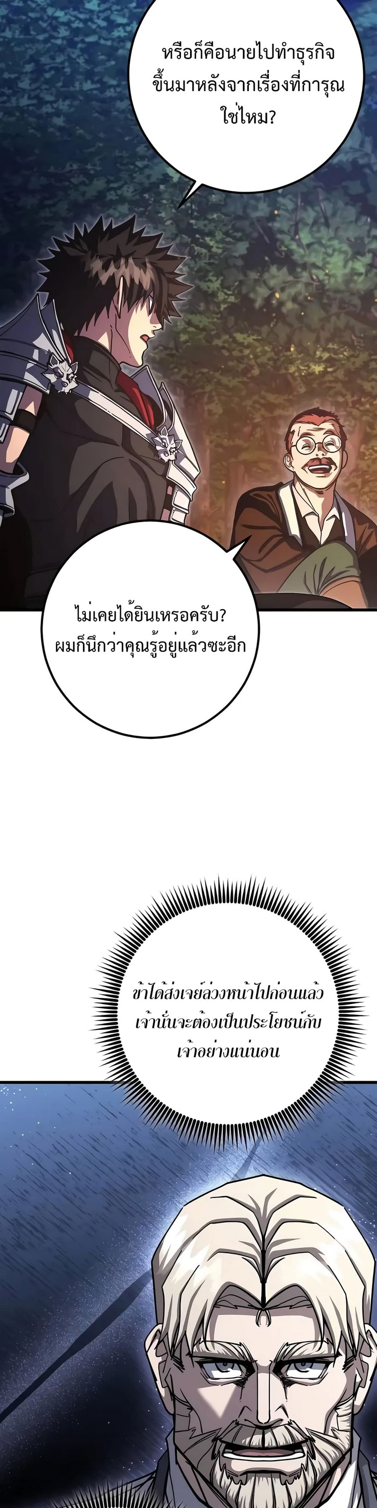 อ่านมังงะ I Picked A Hammer To Save The World ตอนที่ 79/27.jpg