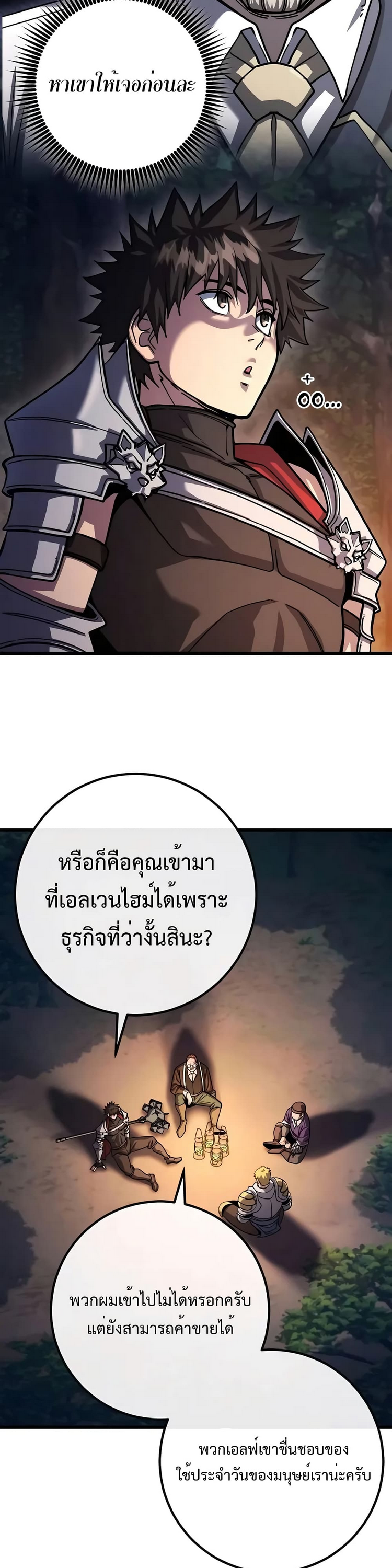 อ่านมังงะ I Picked A Hammer To Save The World ตอนที่ 79/28.jpg