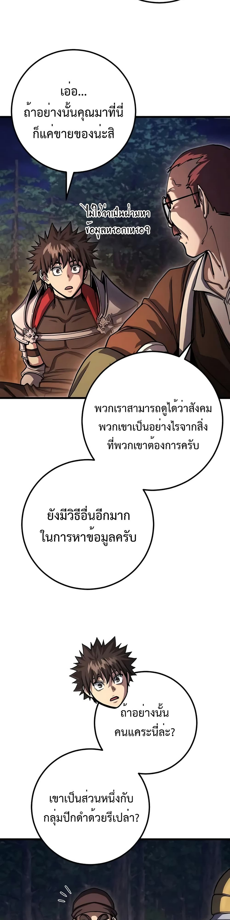 อ่านมังงะ I Picked A Hammer To Save The World ตอนที่ 79/29.jpg