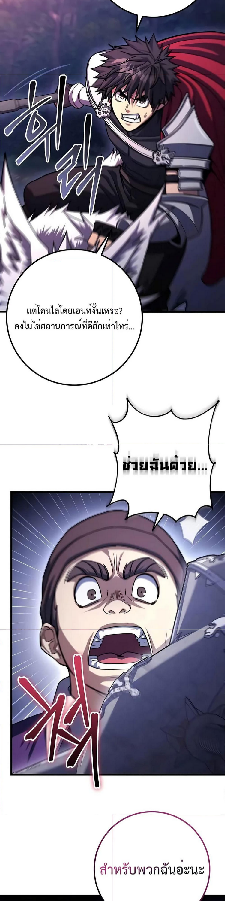 อ่านมังงะ I Picked A Hammer To Save The World ตอนที่ 79/3.jpg