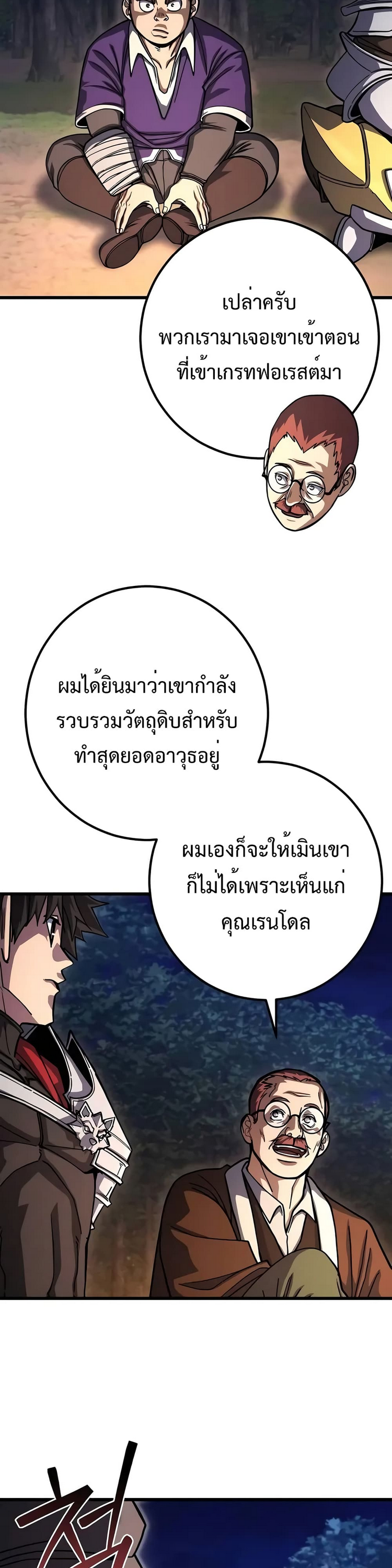 อ่านมังงะ I Picked A Hammer To Save The World ตอนที่ 79/30.jpg