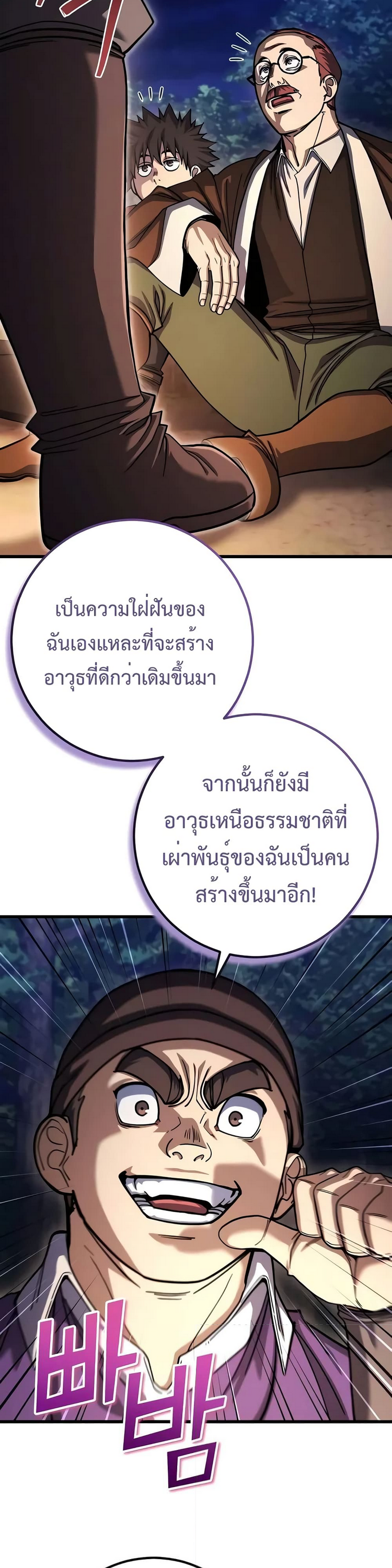 อ่านมังงะ I Picked A Hammer To Save The World ตอนที่ 79/31.jpg