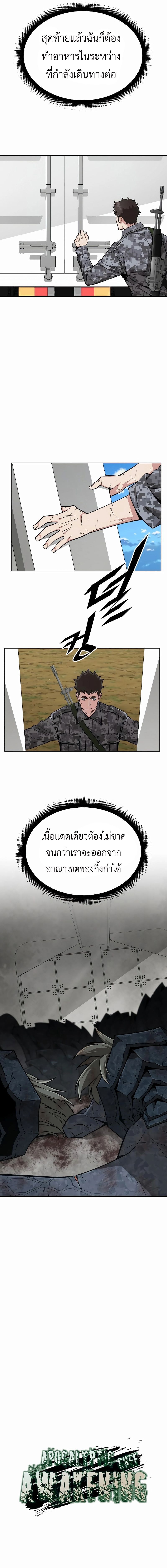 อ่านมังงะ Apocalyptic Chef Awakening ตอนที่ 36/3.jpg