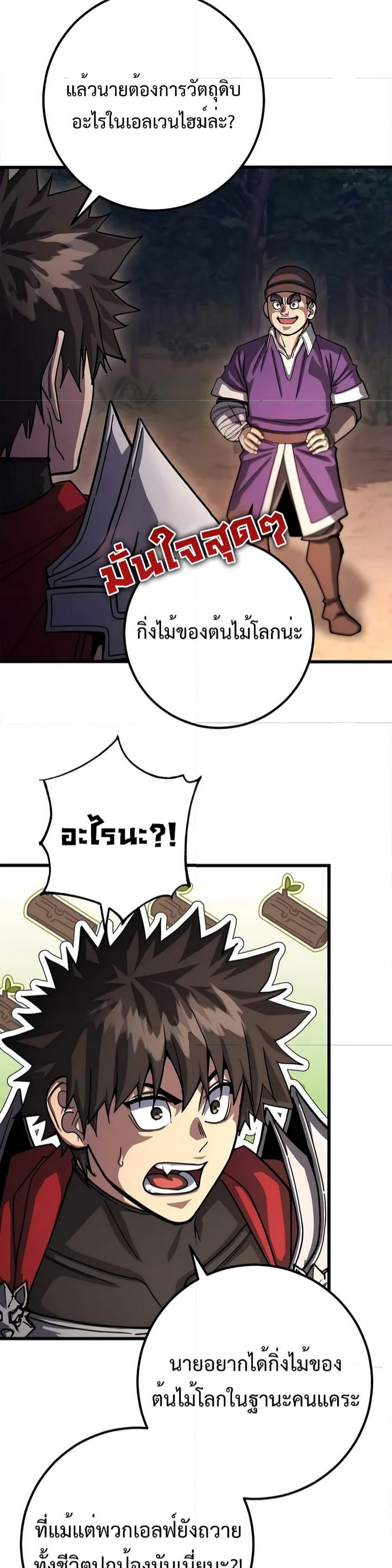 อ่านมังงะ I Picked A Hammer To Save The World ตอนที่ 79/32.jpg