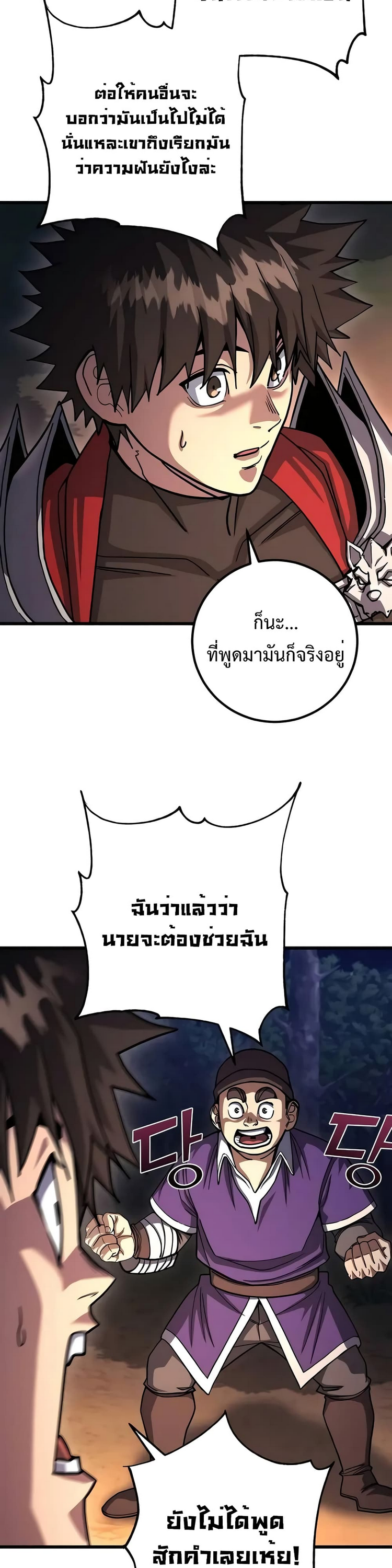 อ่านมังงะ I Picked A Hammer To Save The World ตอนที่ 79/34.jpg