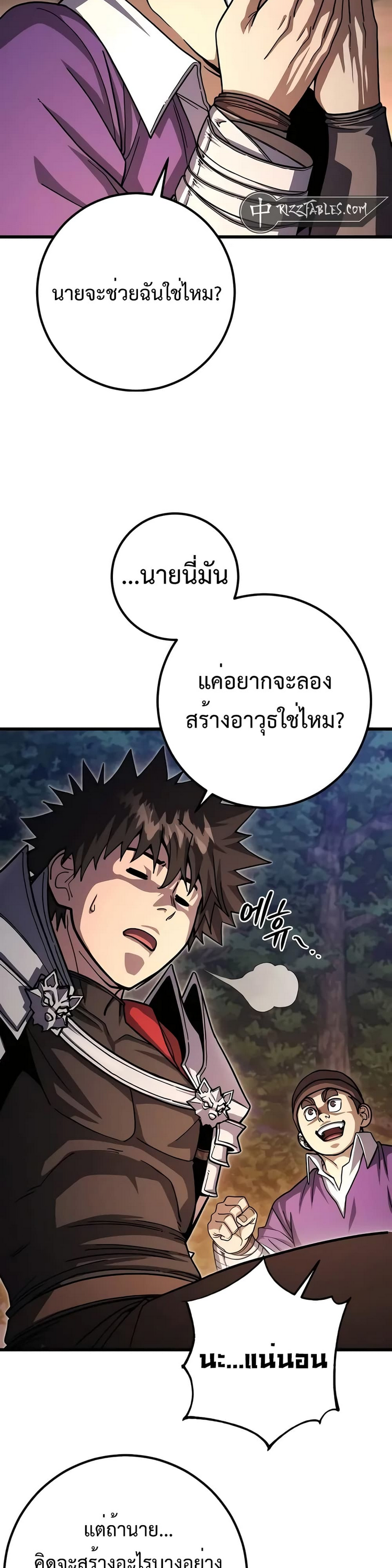 อ่านมังงะ I Picked A Hammer To Save The World ตอนที่ 79/36.jpg