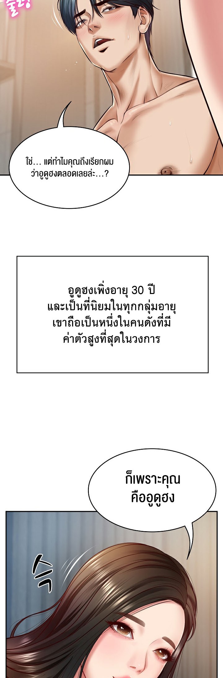 อ่านมังงะ The Billionaire’s Monster Cock Son-In-Law ตอนที่ 2/3.jpg