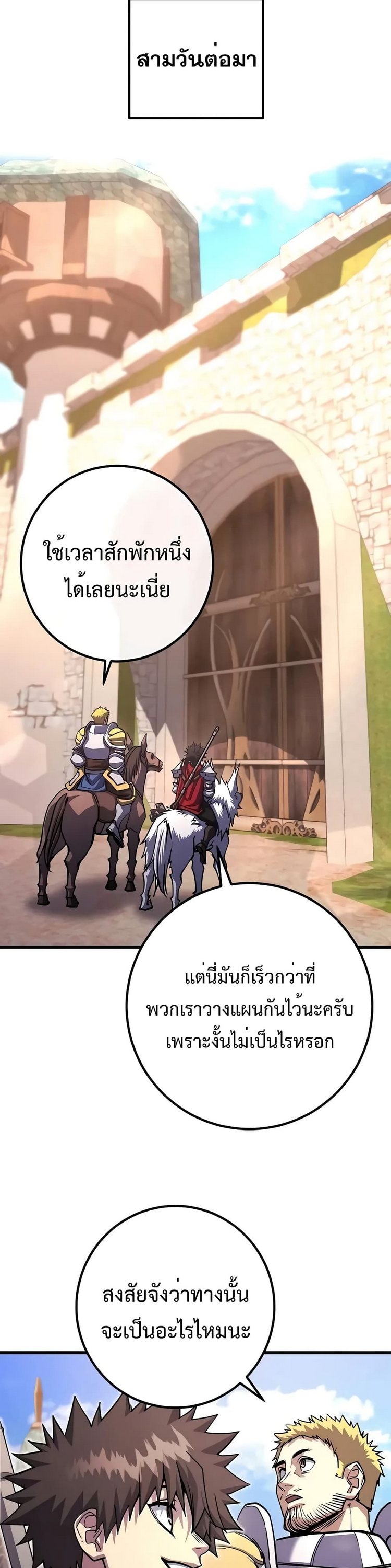 อ่านมังงะ I Picked A Hammer To Save The World ตอนที่ 79/42.jpg