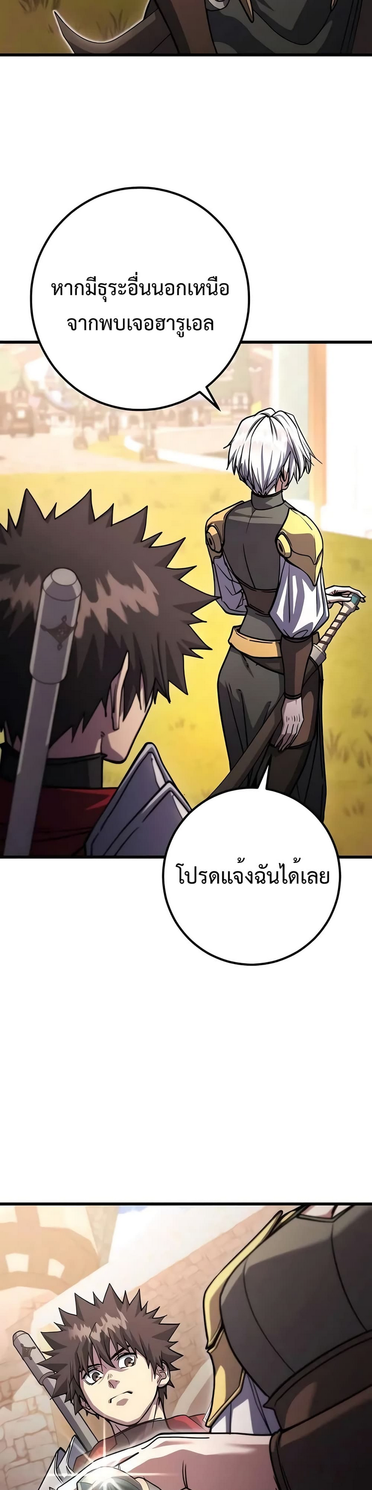 อ่านมังงะ I Picked A Hammer To Save The World ตอนที่ 79/49.jpg