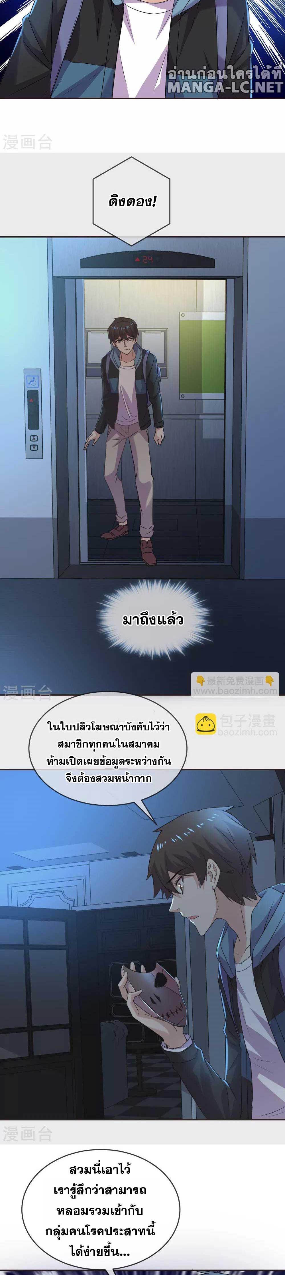 อ่านมังงะ My House of Horrors ตอนที่ 82/5.jpg