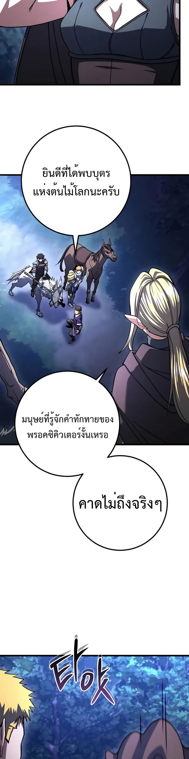 อ่านมังงะ I Picked A Hammer To Save The World ตอนที่ 79/8.jpg