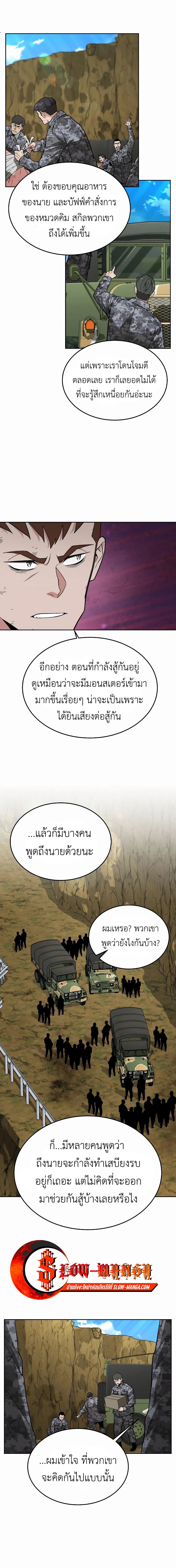 อ่านมังงะ Apocalyptic Chef Awakening ตอนที่ 36/8.jpg