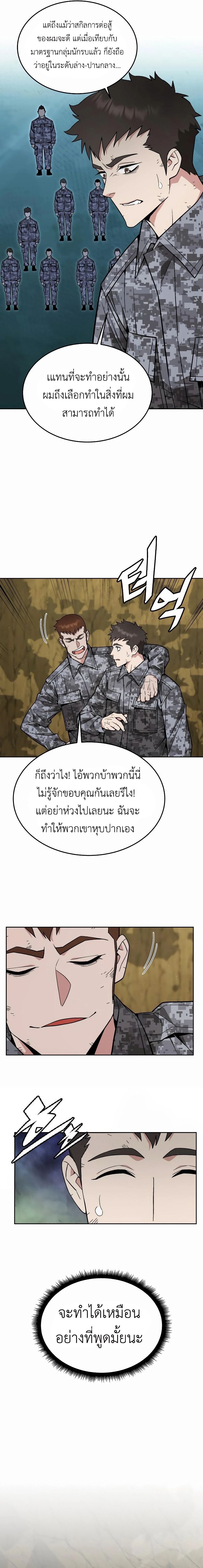 อ่านมังงะ Apocalyptic Chef Awakening ตอนที่ 36/9.jpg