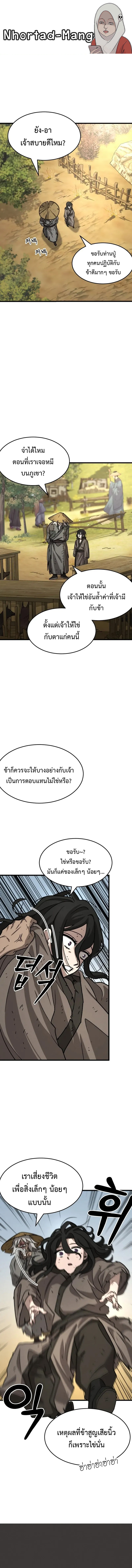 อ่านมังงะ The New Beggars’ Sect ตอนที่ 3/0.jpg