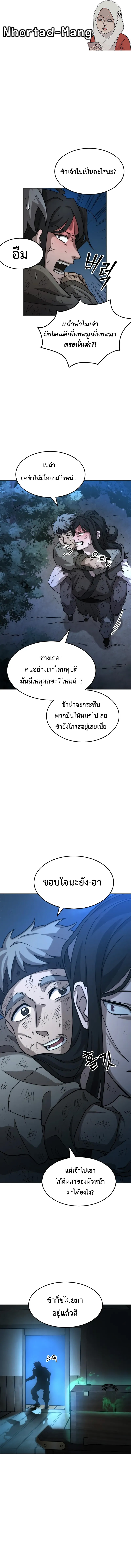 อ่านมังงะ The New Beggars’ Sect ตอนที่ 2/0.jpg