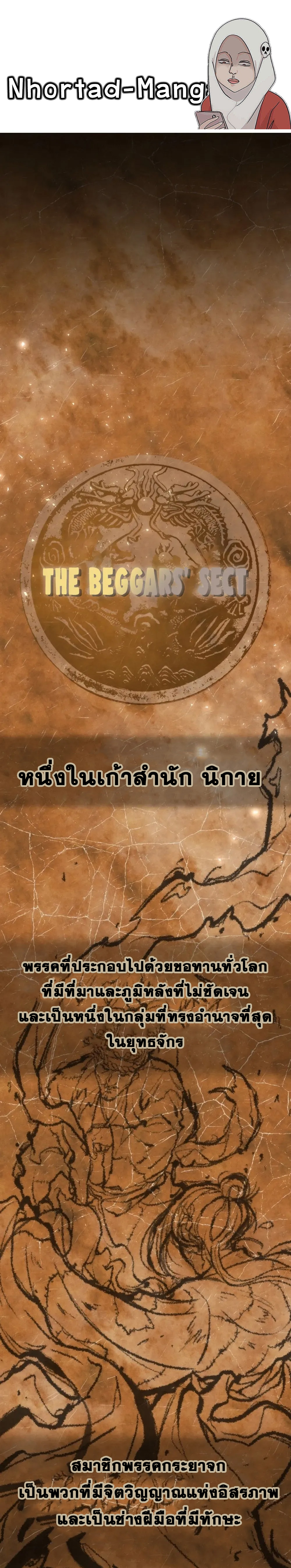 อ่านมังงะ The New Beggars’ Sect ตอนที่ 1/0.jpg