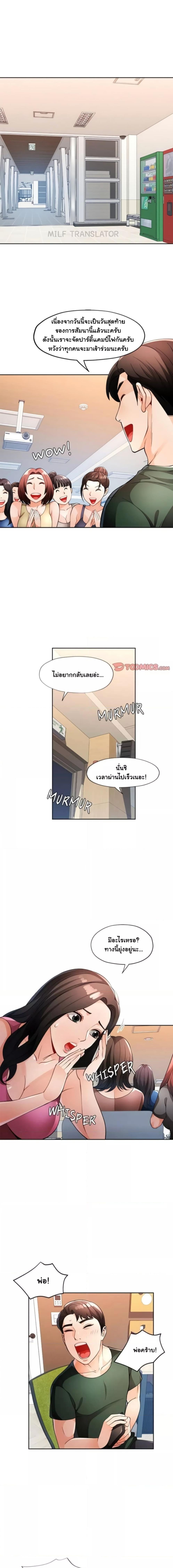 อ่านมังงะ Wait, I’m a Married Woman! ตอนที่ 28/0_0.jpg