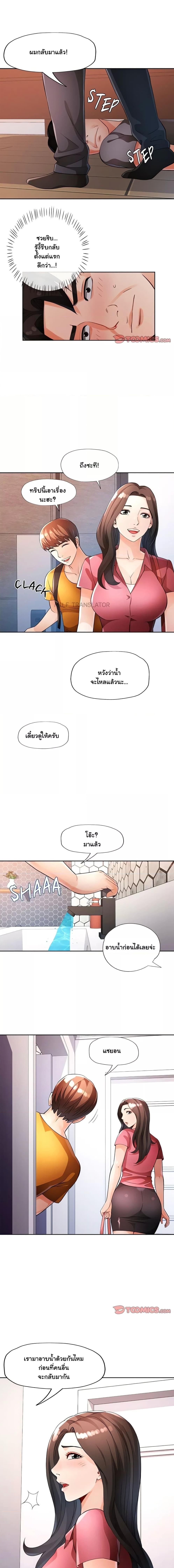 อ่านมังงะ Wait, I’m a Married Woman! ตอนที่ 29/0_0.jpg