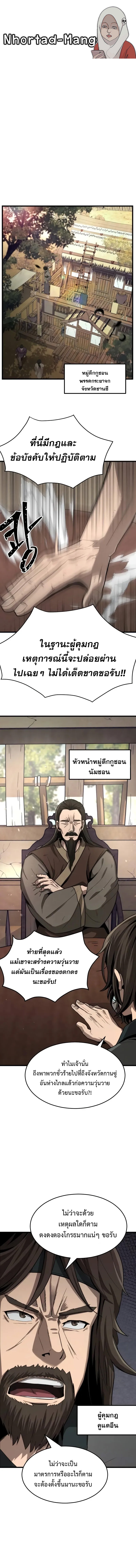 อ่านมังงะ The New Beggars’ Sect ตอนที่ 4/0.jpg