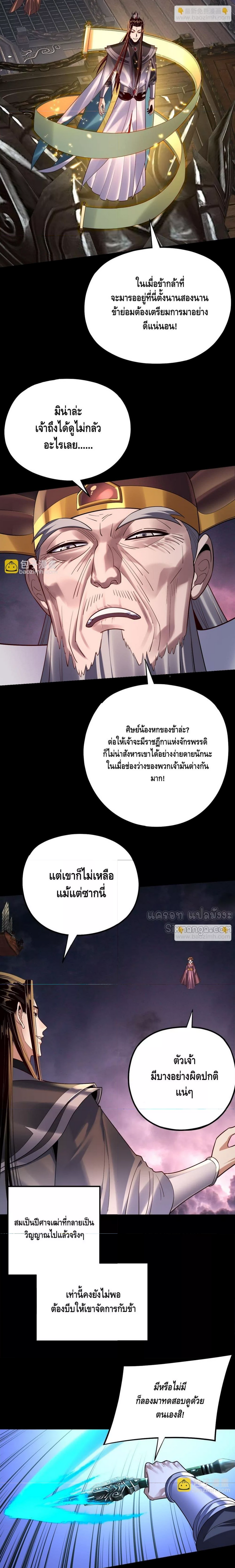 อ่านมังงะ I Am the Fated Villain ตอนที่ 167/10.jpg