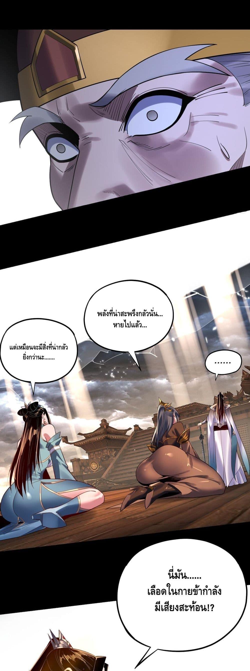 อ่านมังงะ I Am the Fated Villain ตอนที่ 168/10.jpg