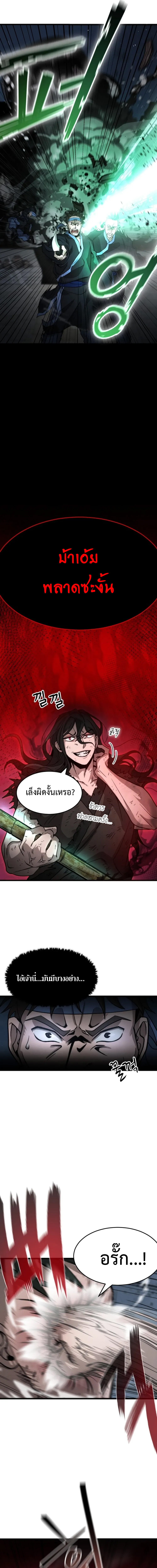 อ่านมังงะ The New Beggars’ Sect ตอนที่ 1/10.jpg