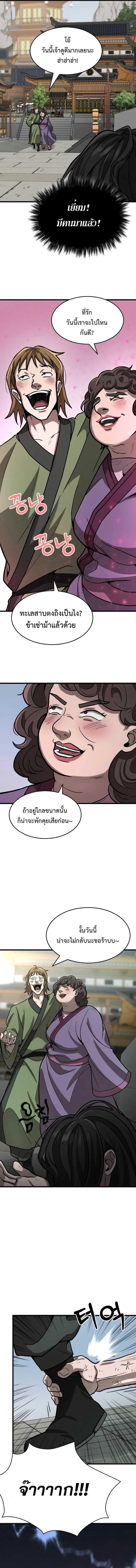 อ่านมังงะ The New Beggars’ Sect ตอนที่ 4/10.jpg