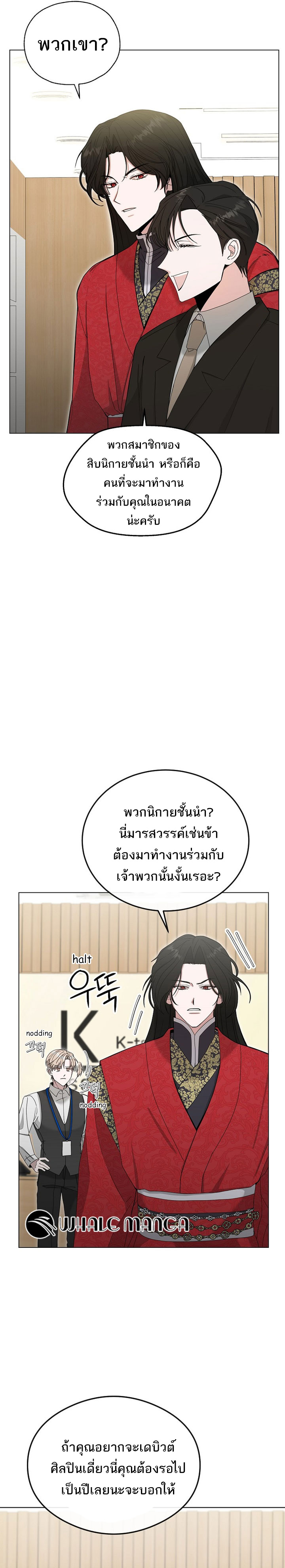 อ่านมังงะ The Heavenly Demon Becomes an Idol ตอนที่ 2/10.jpg